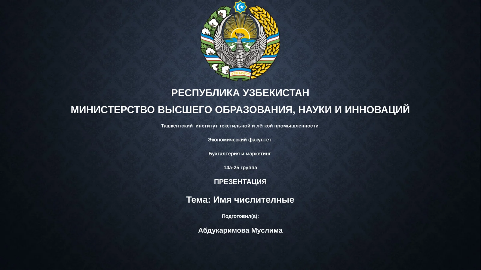 Имя числителные
