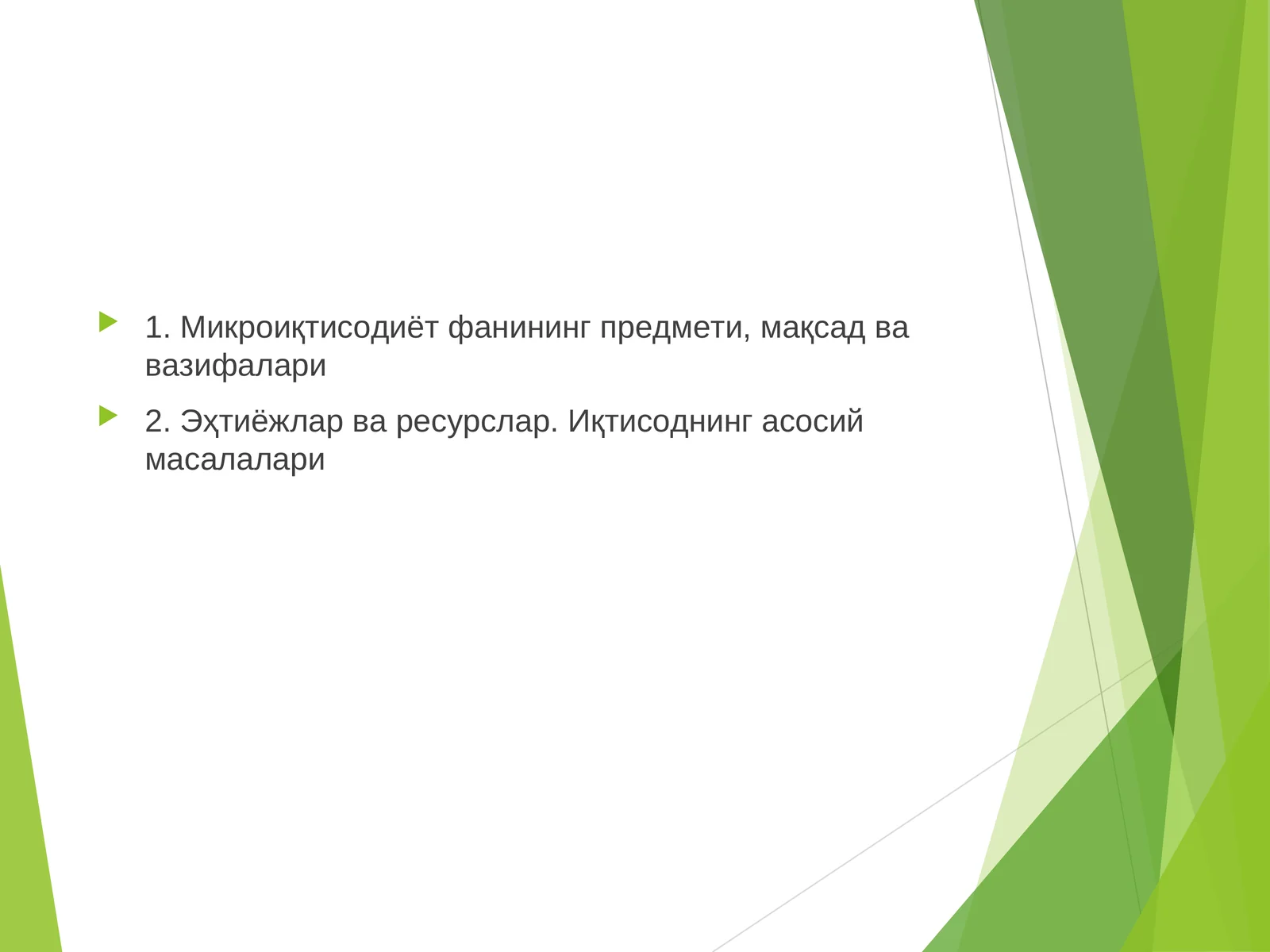 Микроиқтисодиёт