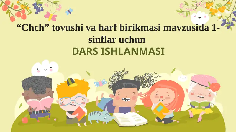 "Ch ch" tovushivaharfbirikmasi mavzusida 1-sinflar uchun DARS ISHLANMASI