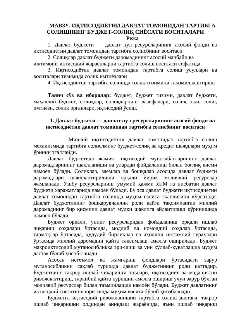 Миллий иқтисодиётни давлат томонидан тартибга солиш механизми
