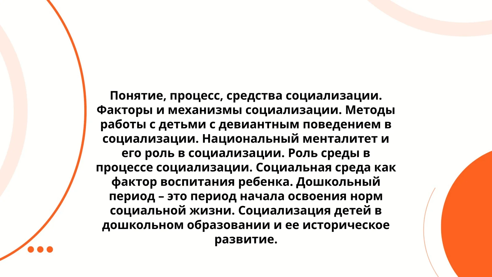 Дошкольный период и социализация детей