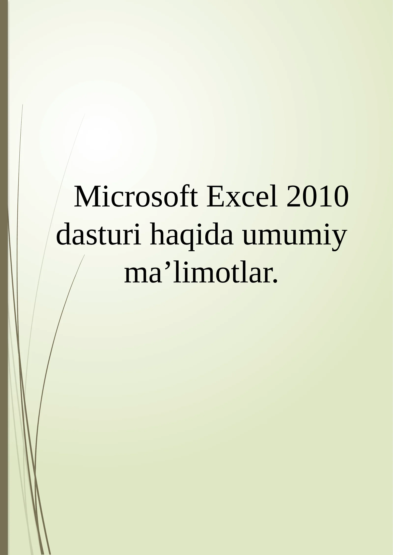 Microsoft Excel 2010 dasturi haqida umumiy ma’lumotlar