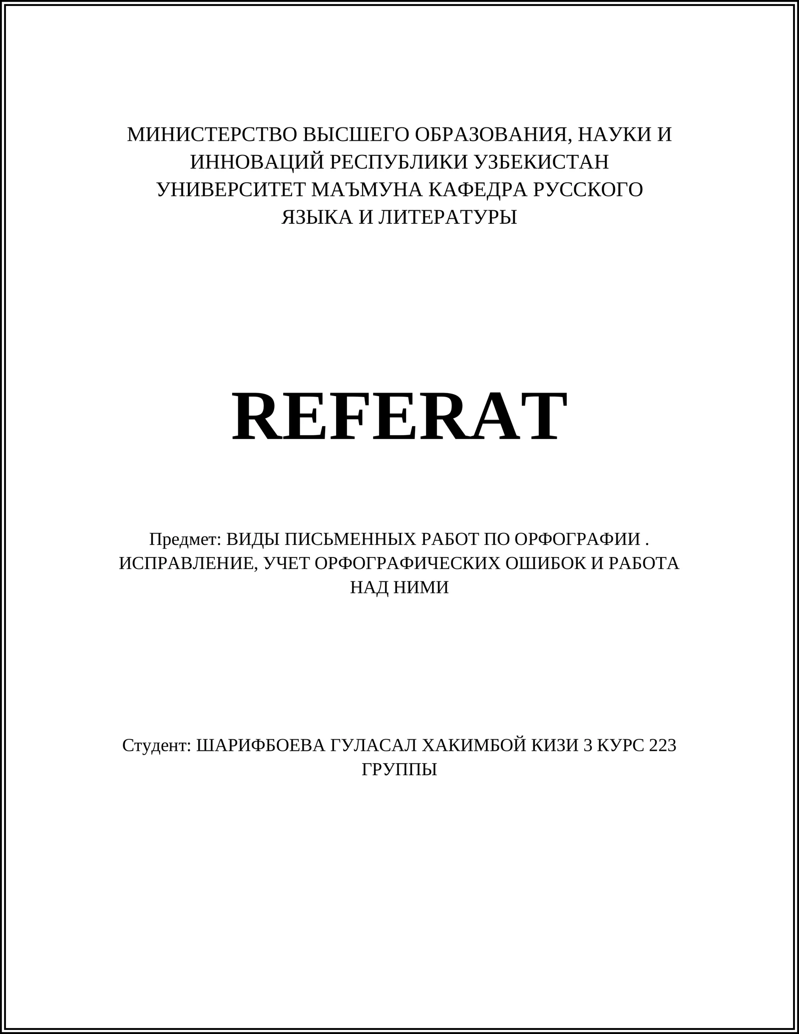 Контрольная работа по орфографии