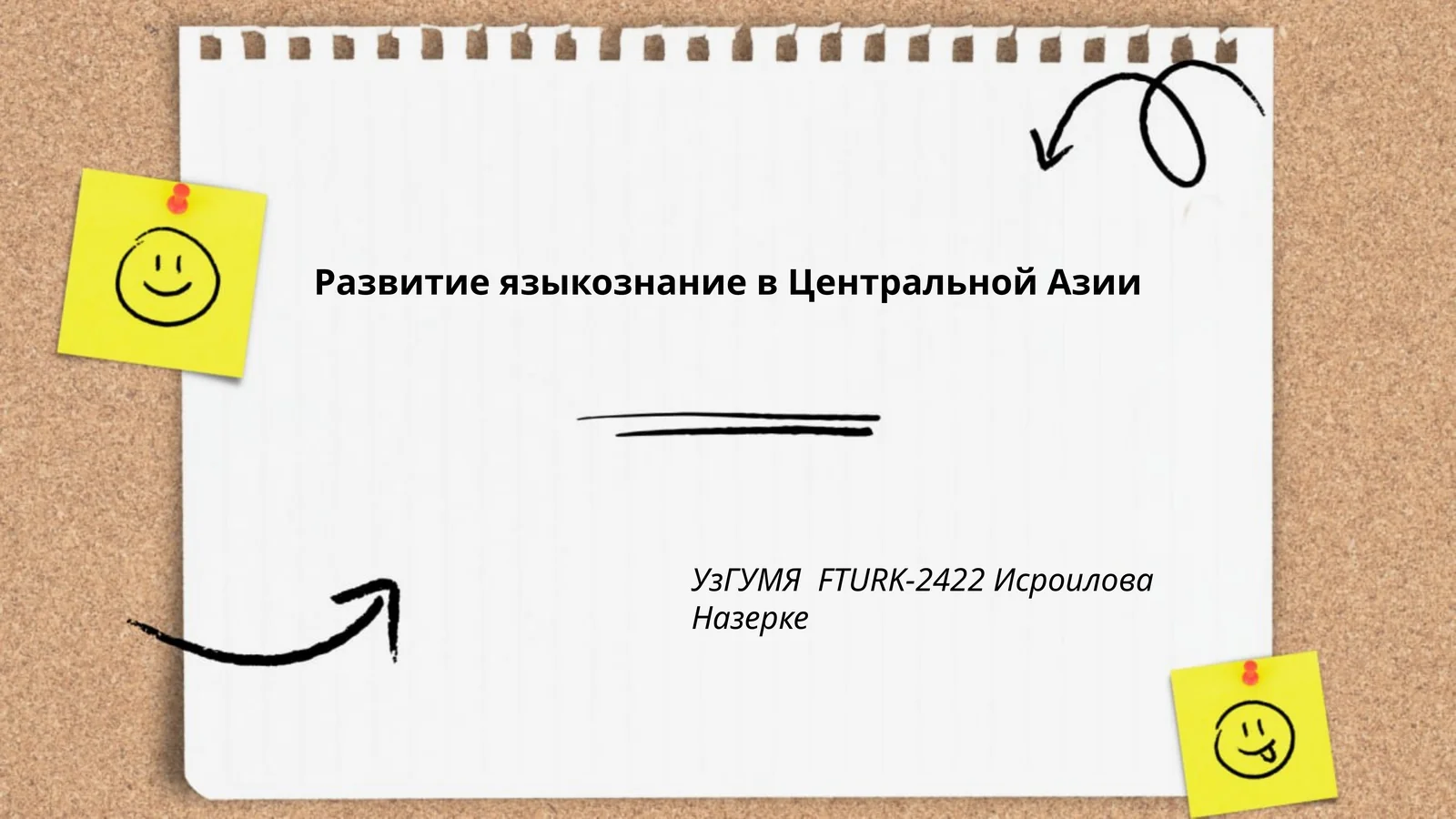 Развитие языкознание в Центральной Азии
