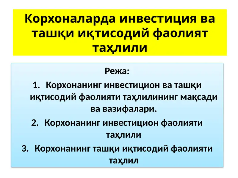 Korxonalarda investitsiya va tashqi iqtisodiy faoliyat tahlili