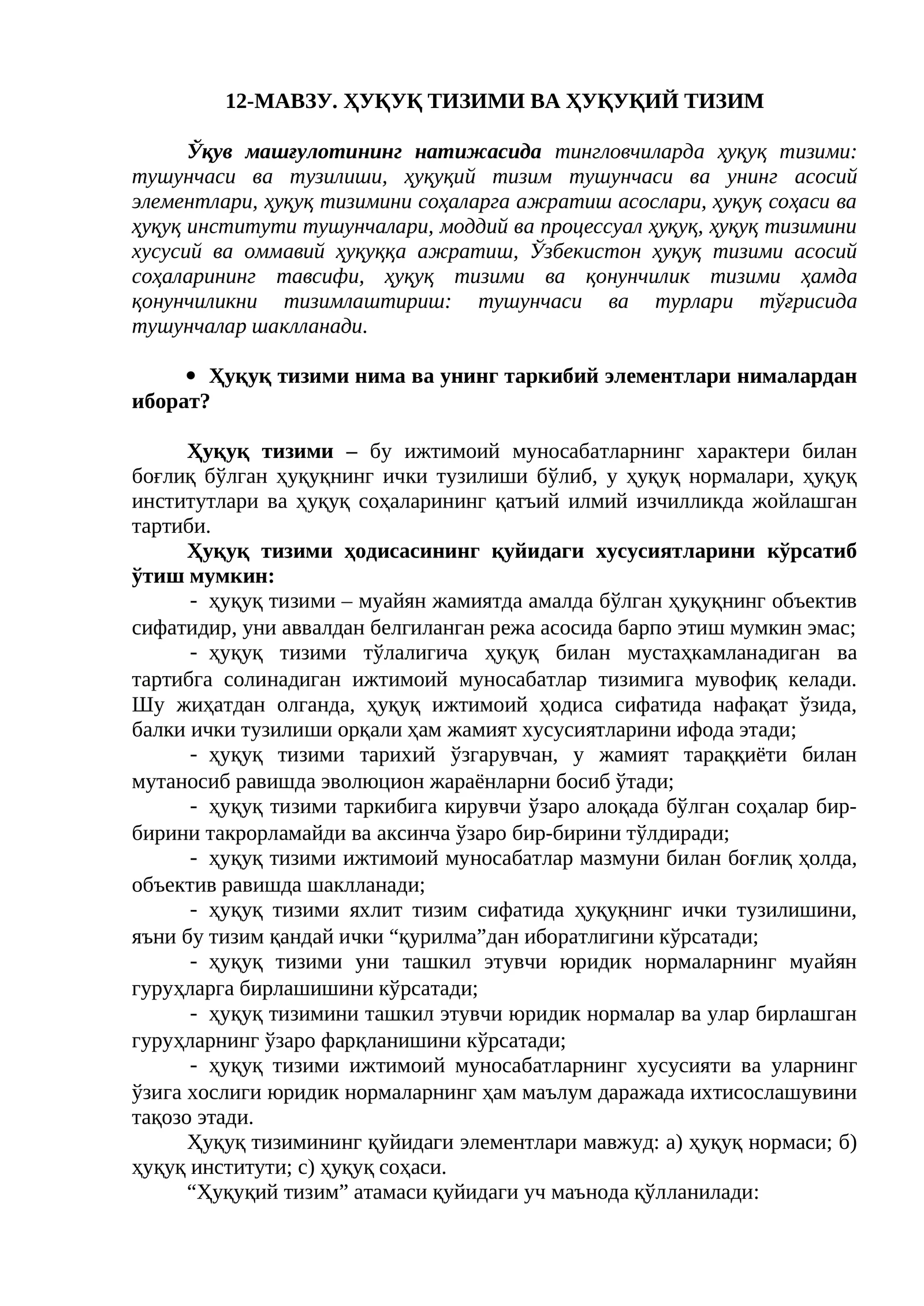 Ҳуқуқ тизими ва Ҳуқуқий тизим