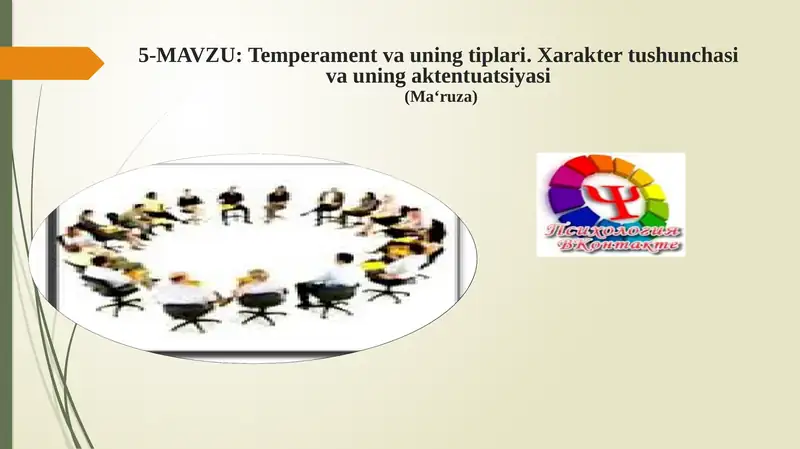 Temperament va uning tiplari. Xarakter tushunchasi va uning aktentuatsiyasi