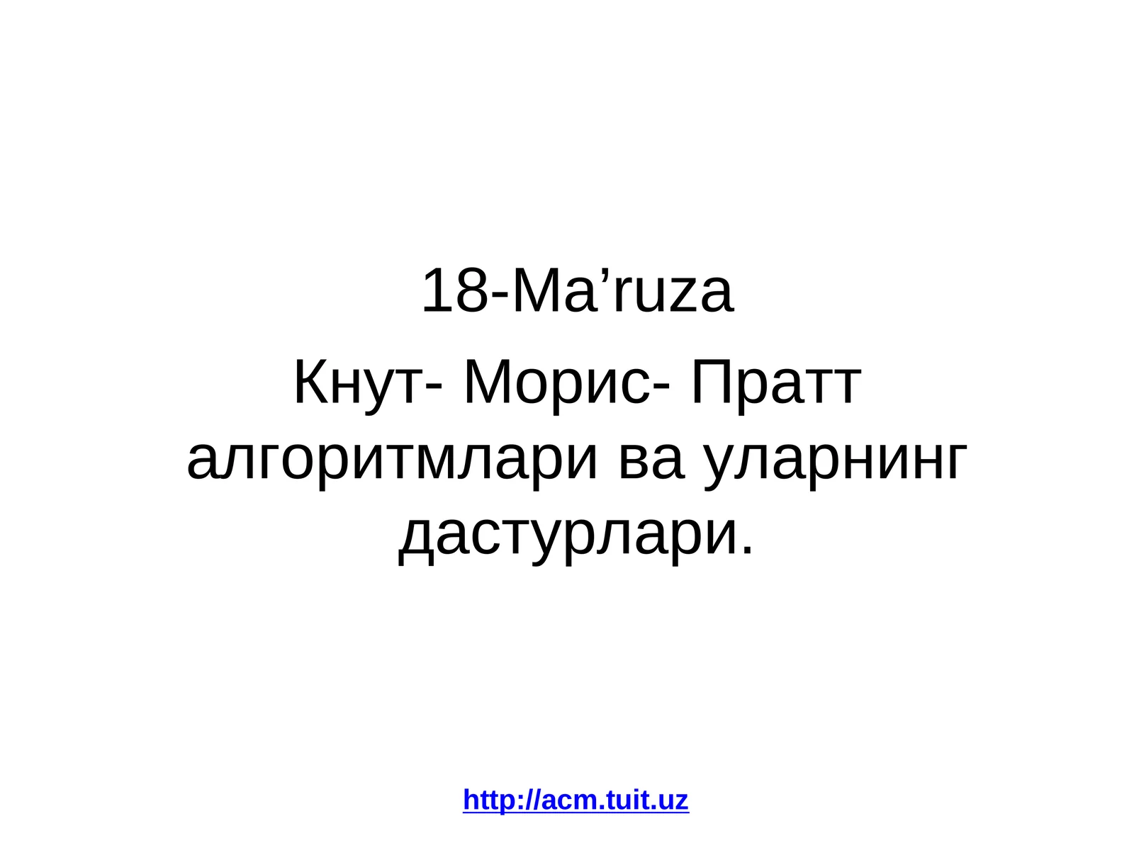 Кнут-Моррис-Пратт алгоритмлари ва уларнинг дастурлари