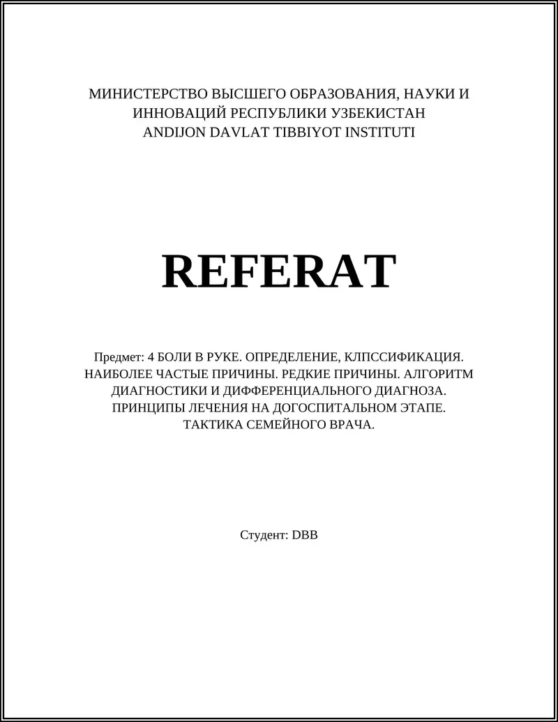 4 БОЛИ В РУКЕ. ОПРЕДЕЛЕНИЕ, КЛПССИФИКАЦИЯ. НАИБОЛЕЕ ЧАСТЫЕ