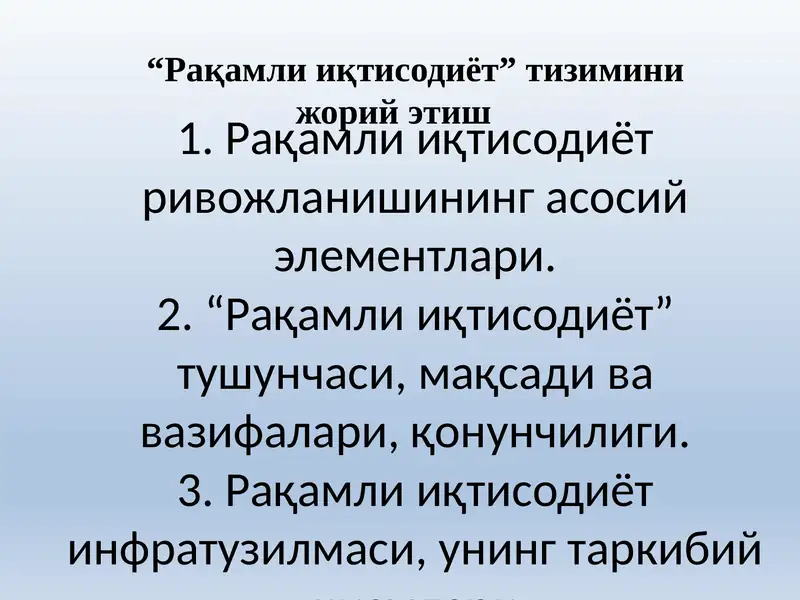 Рақамли иқтисодиёт ривожланиши