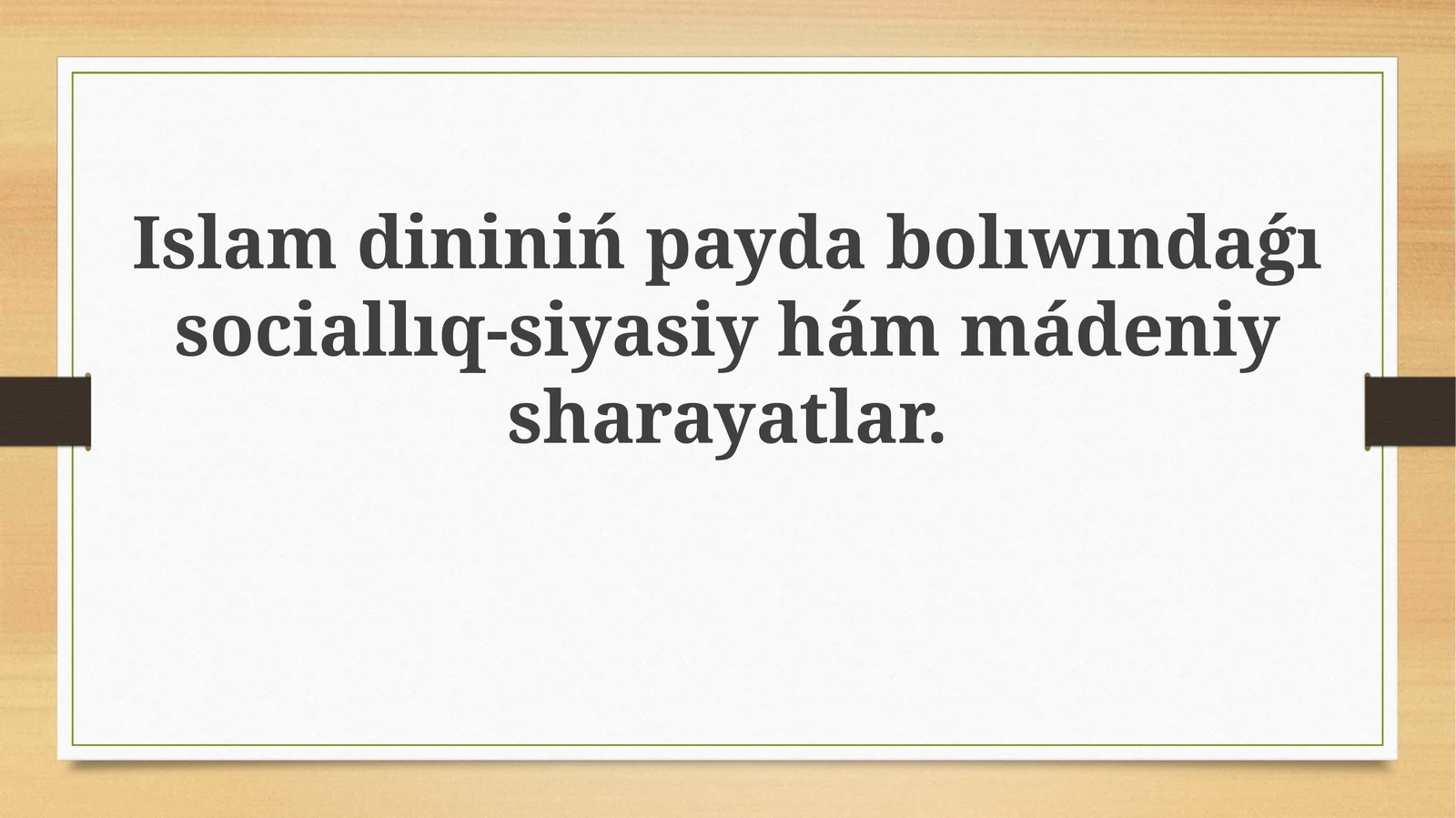 Islamdininiń payda bolıwındaǵı sociallıq-siyasiy hám mádeniy shárayatlar