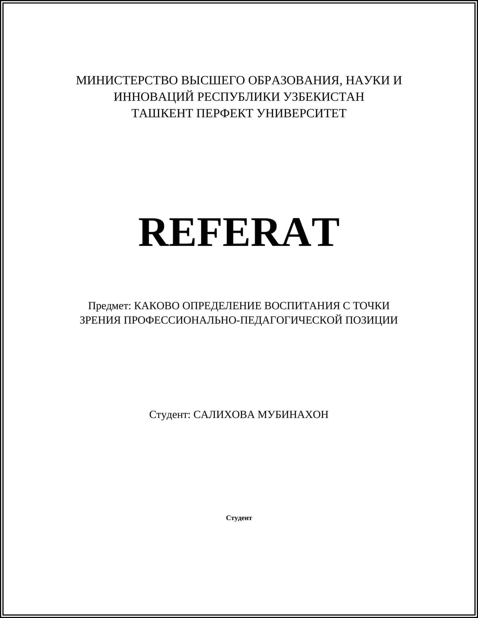 РЕФЕРАТ: КАКОВО ОПРЕДЕЛЕНИЕ ВОСПИТАНИЯ С ТОЧКИ ЗРЕНИЯ ПРОФЕССИОНАЛЬНО-ПЕДАГОГИЧЕСКОЙ ПОЗИЦИИ