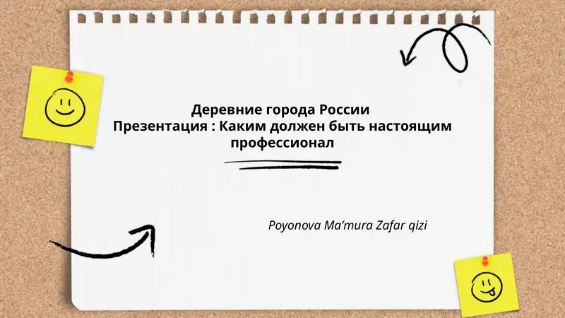 Деревние города России