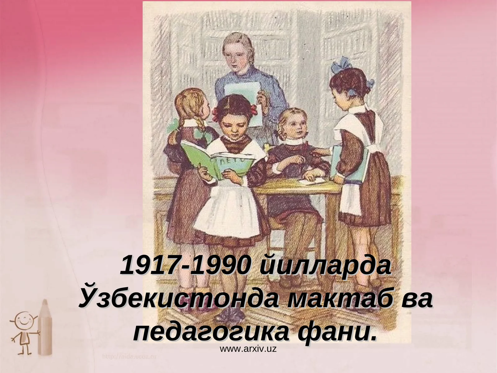 1917-1990 йилларда Ўзбекистонда мактаб ва педагогика фани