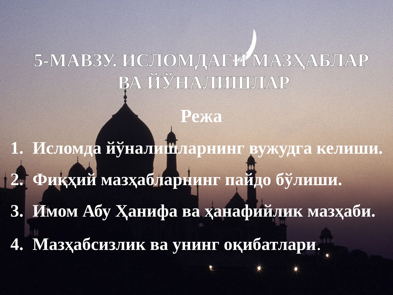 ИСЛОМДАГИ МАЗҲАБЛАР ВА ЙЎНАЛИШЛАР