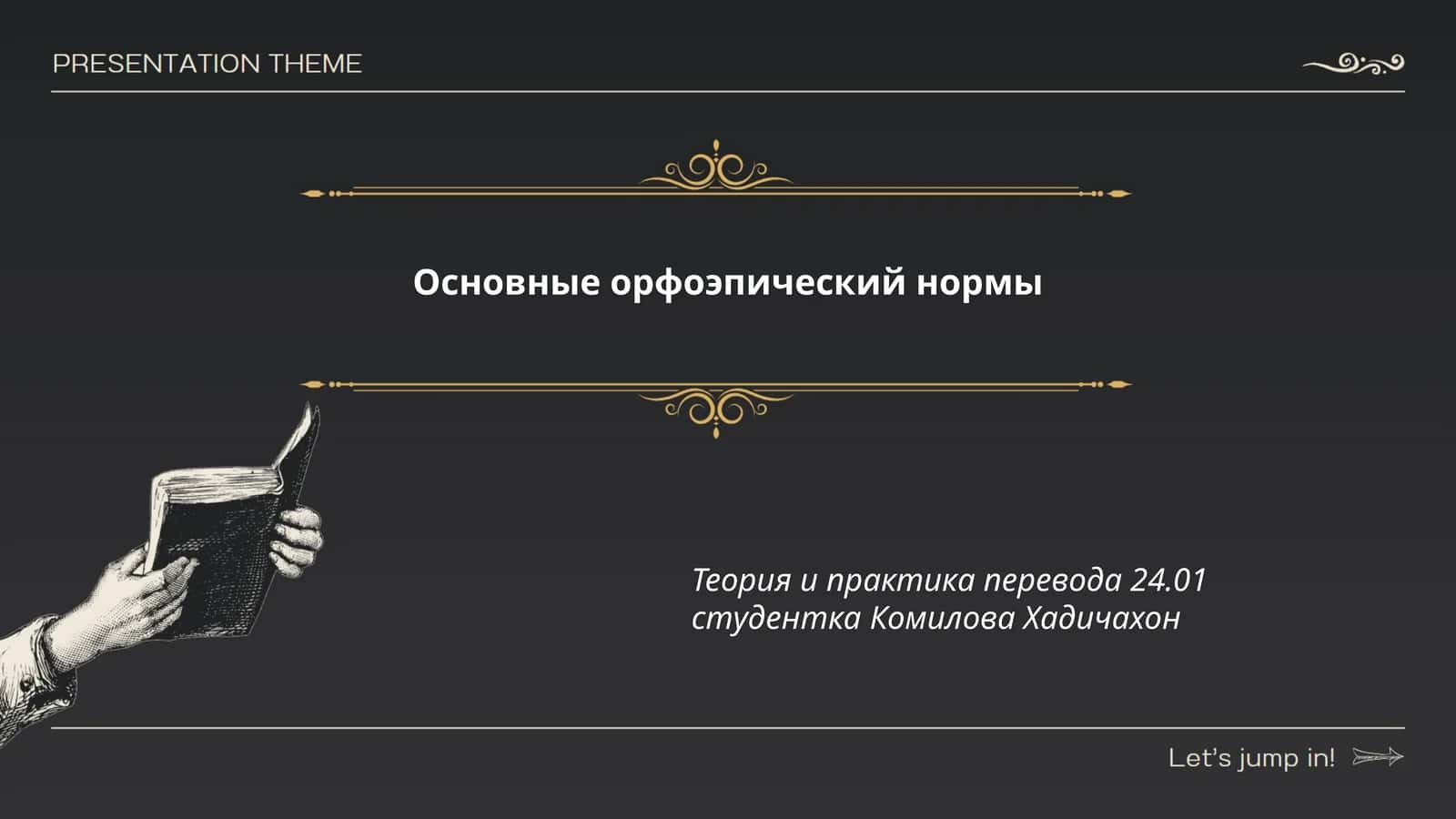 Основные орфоэпический нормы