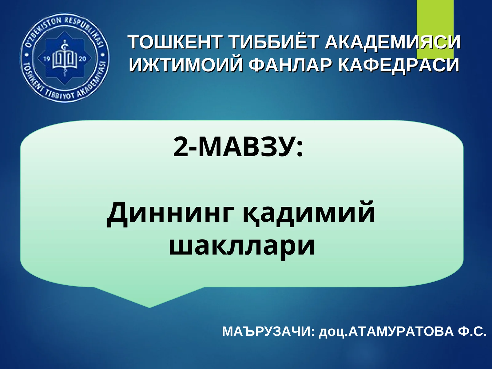 Диннинг қадимий шакллари