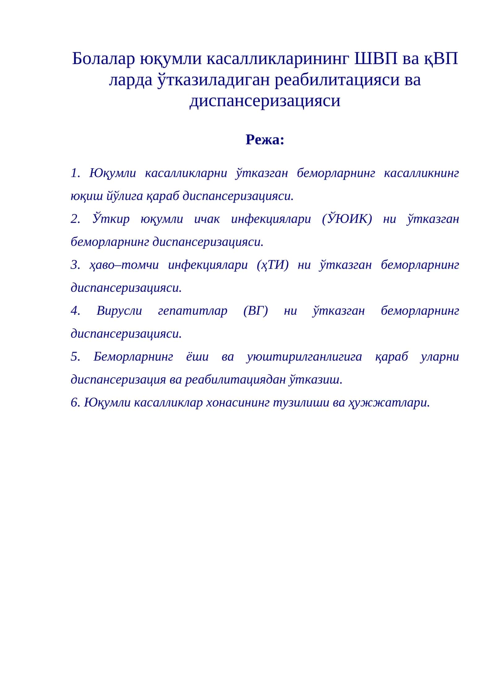 Юқумли касалликларининг ШВП ва қВП ларда ўтказиладиган реабилитацияси ва диспансеризацияси