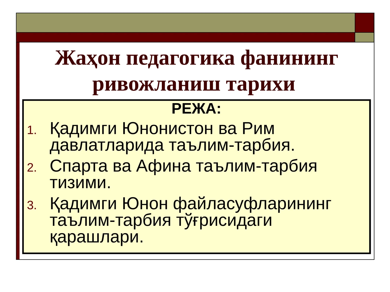 Жаҳон педагогика фанининг ривожланиш тарихи