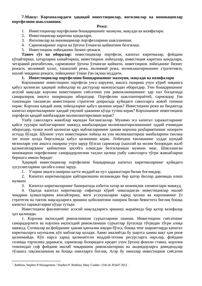 Инвестициялар портфели