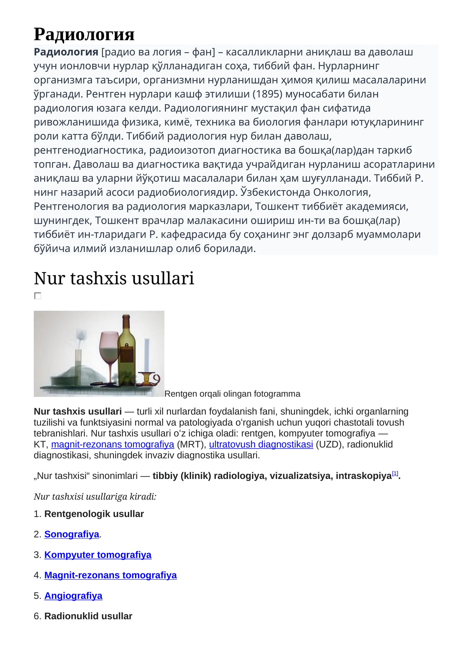 Радиология
