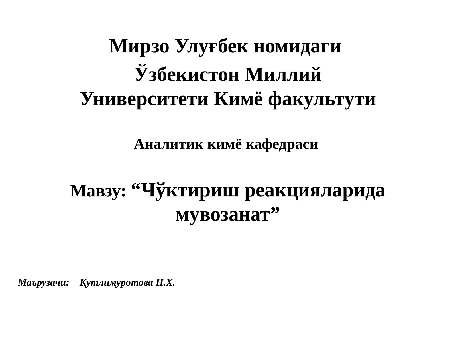Чўктириш реакциялари даму ҳақида маълумот