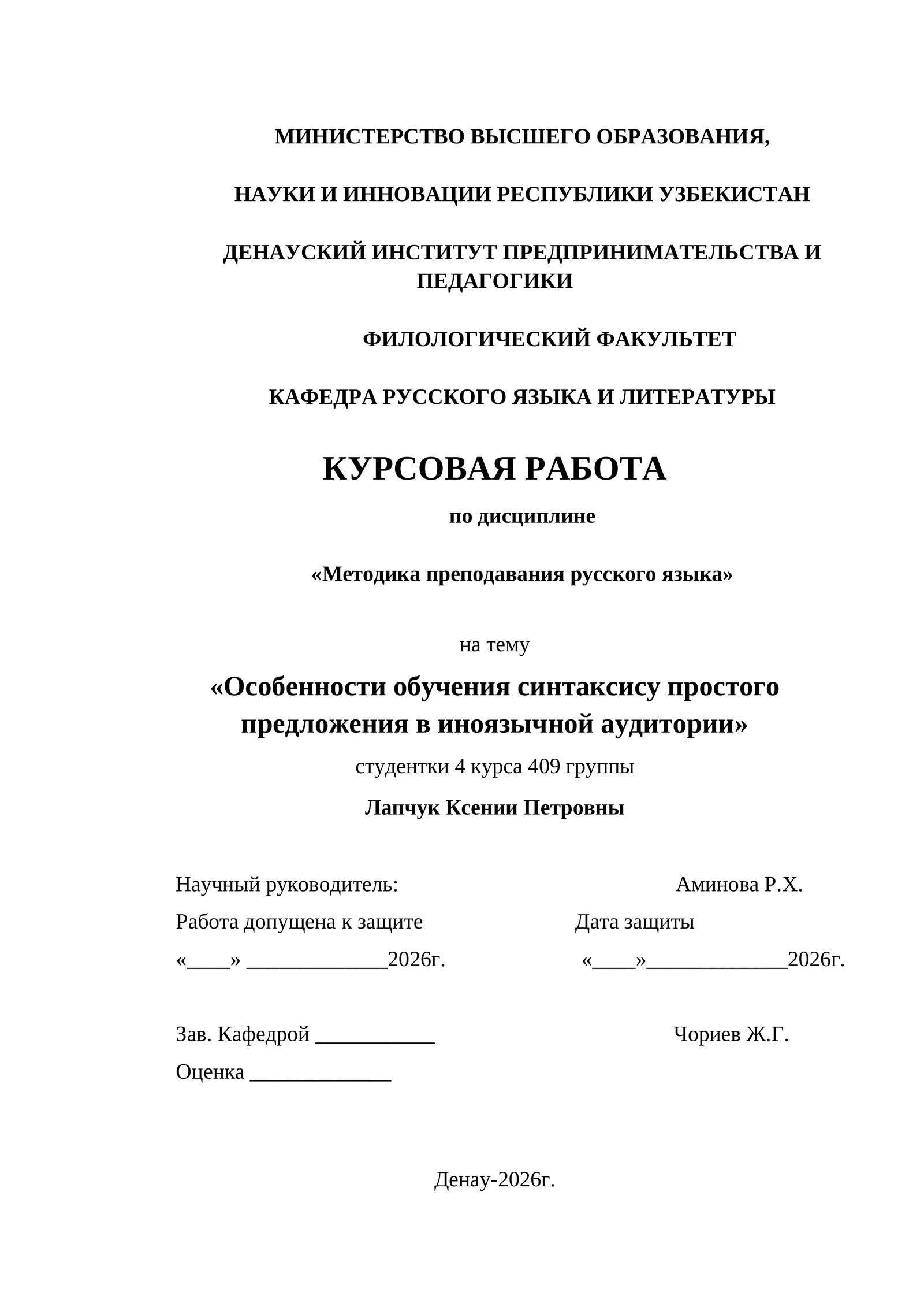 Курсовая работа "Методика преподавания русского языка"