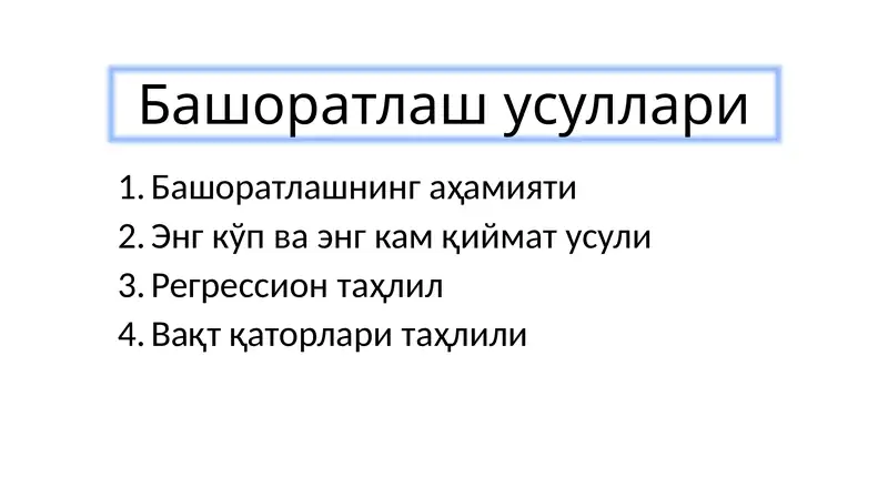 Башоратлашусуллари