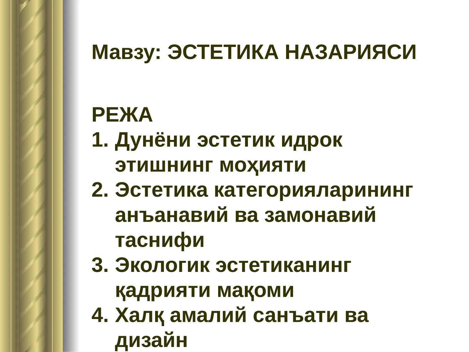 ЭСТЕТИКА НАЗАРИЯСИ