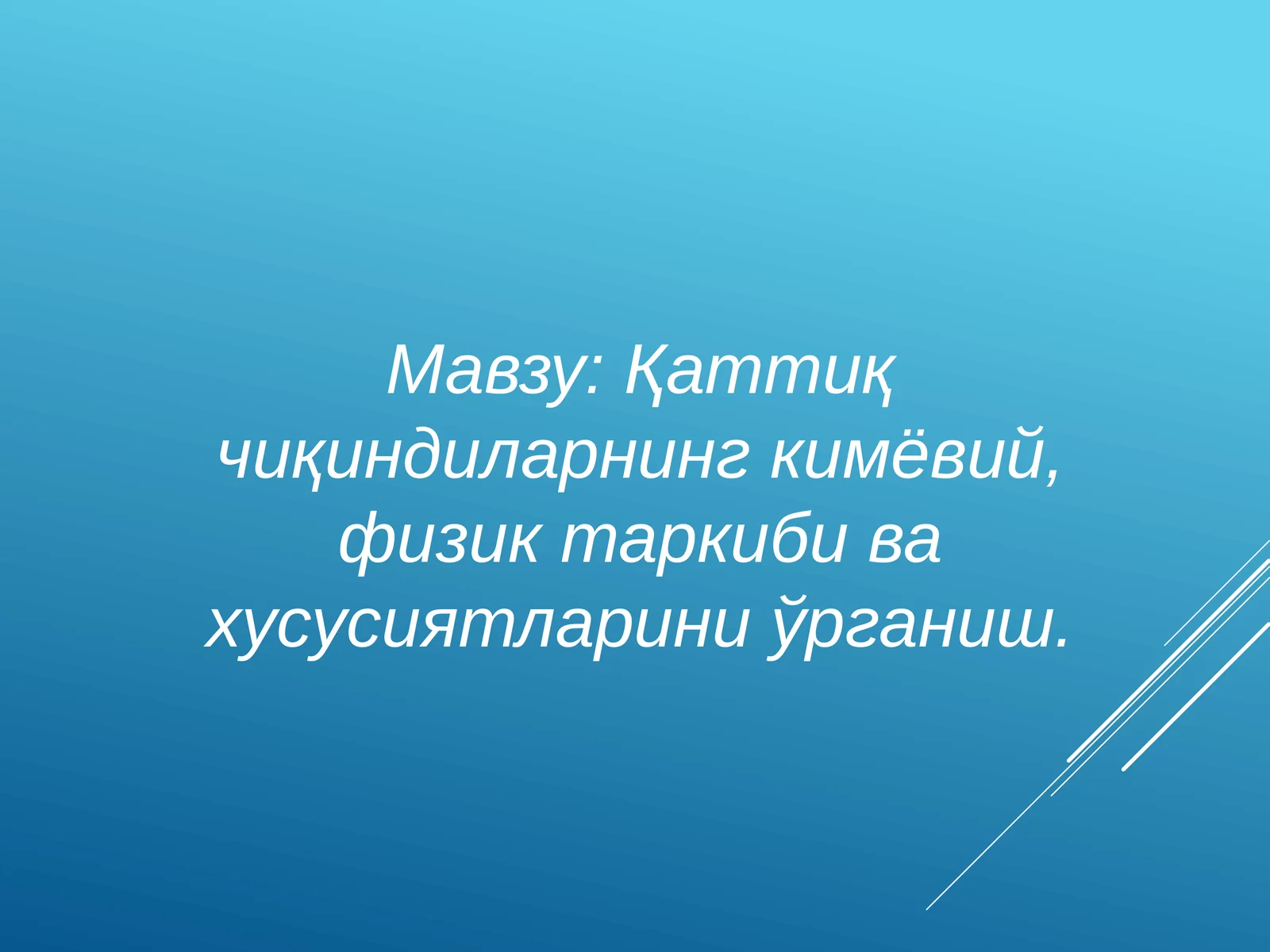 Биологик парчаланмайдиган моддалар