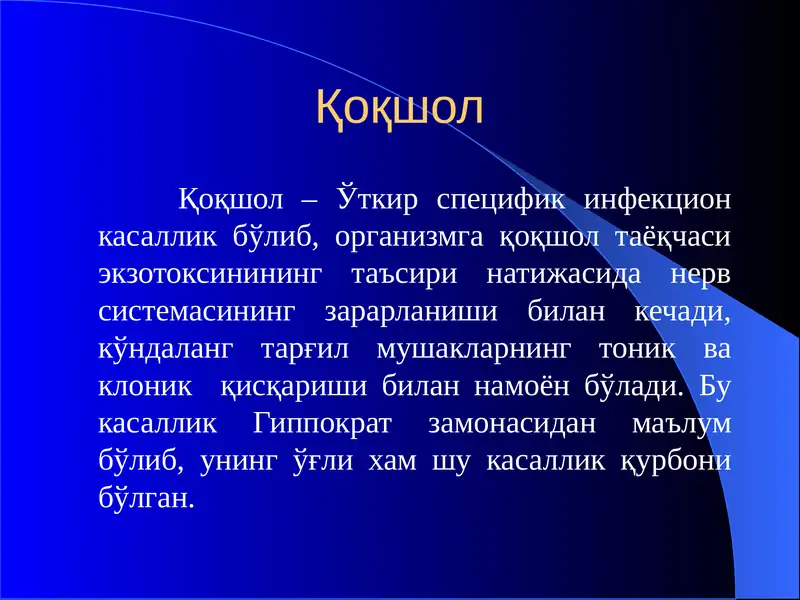 Қоқшол