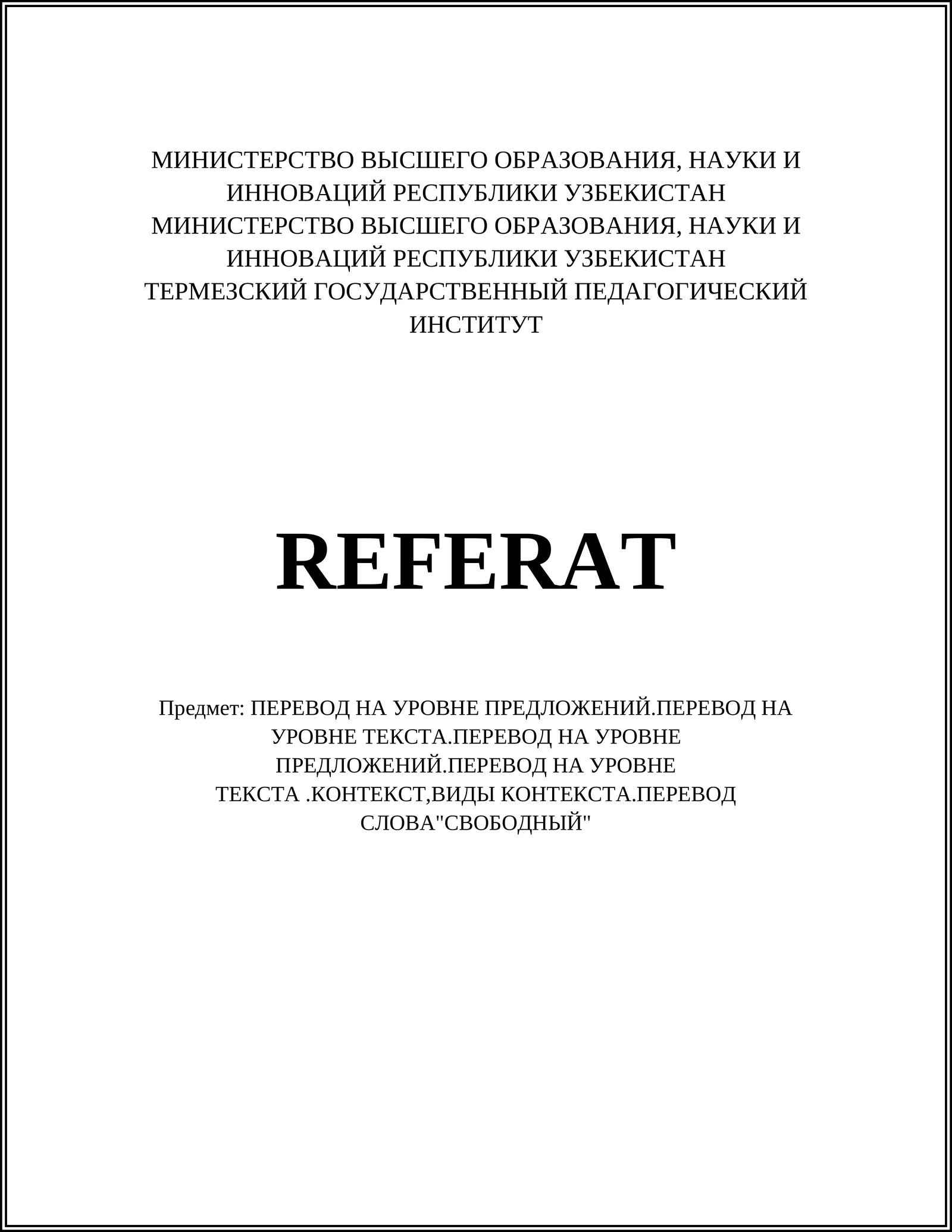 Перевод на уровне предложения