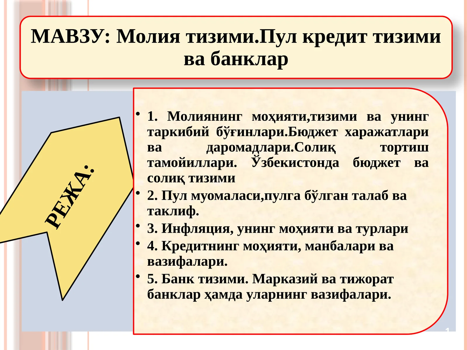 Молиявий активлар