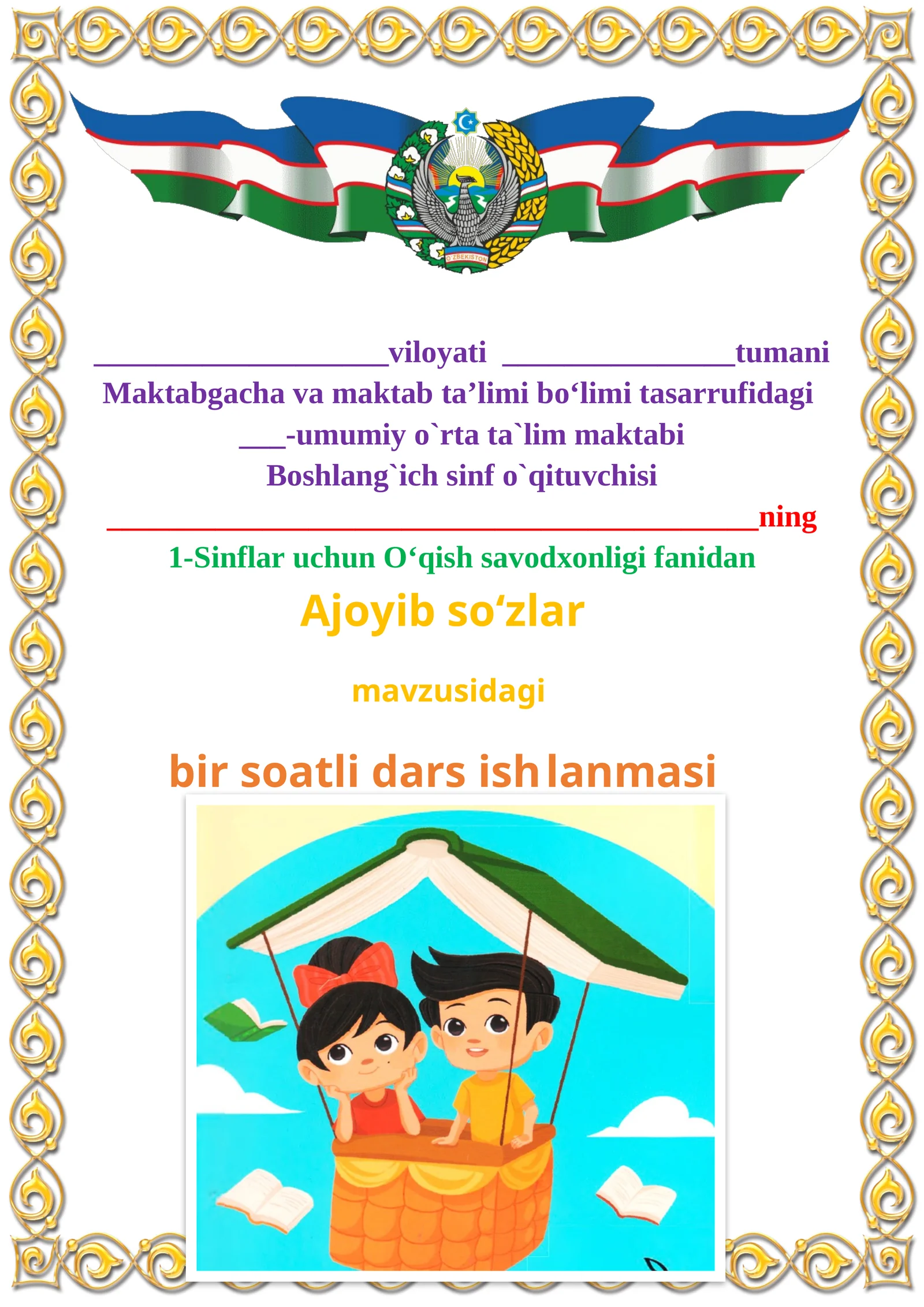 Ajoyib so‘zlar 1-sinf o'qish savodxonligi dars ishlanmasi