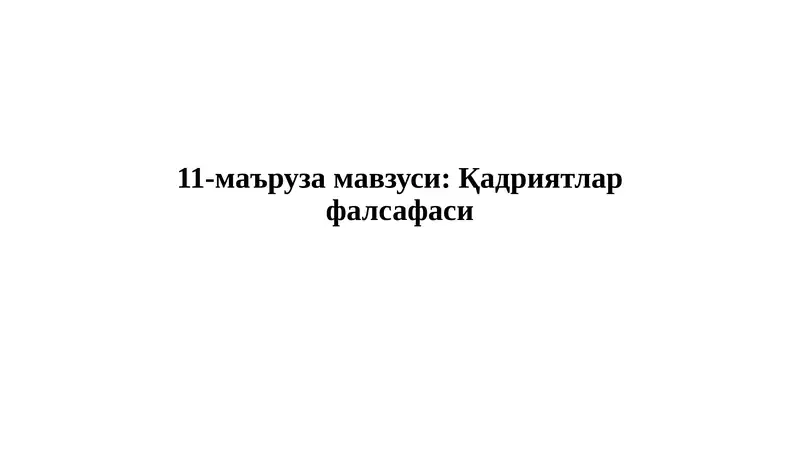 Қадриятлар фалсафаси