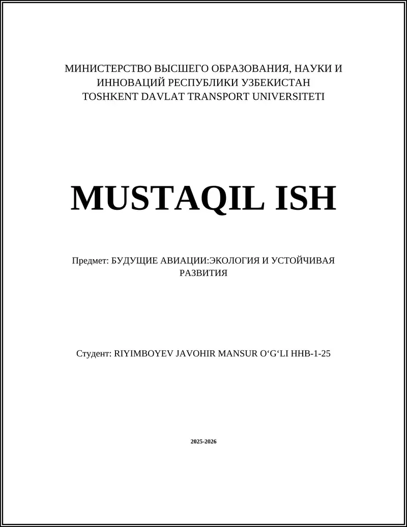 Устойчивые авиационные топлива (SAF)
