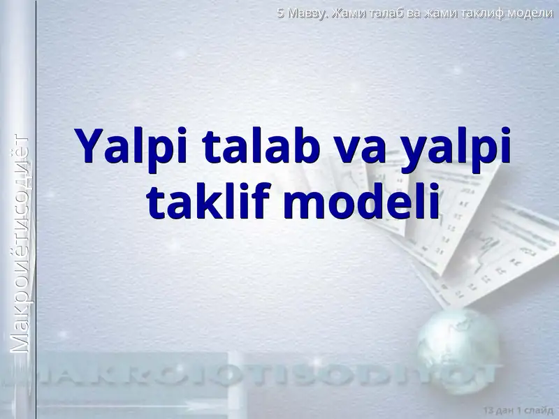 Yalpi talab va yalpi taklif modeli