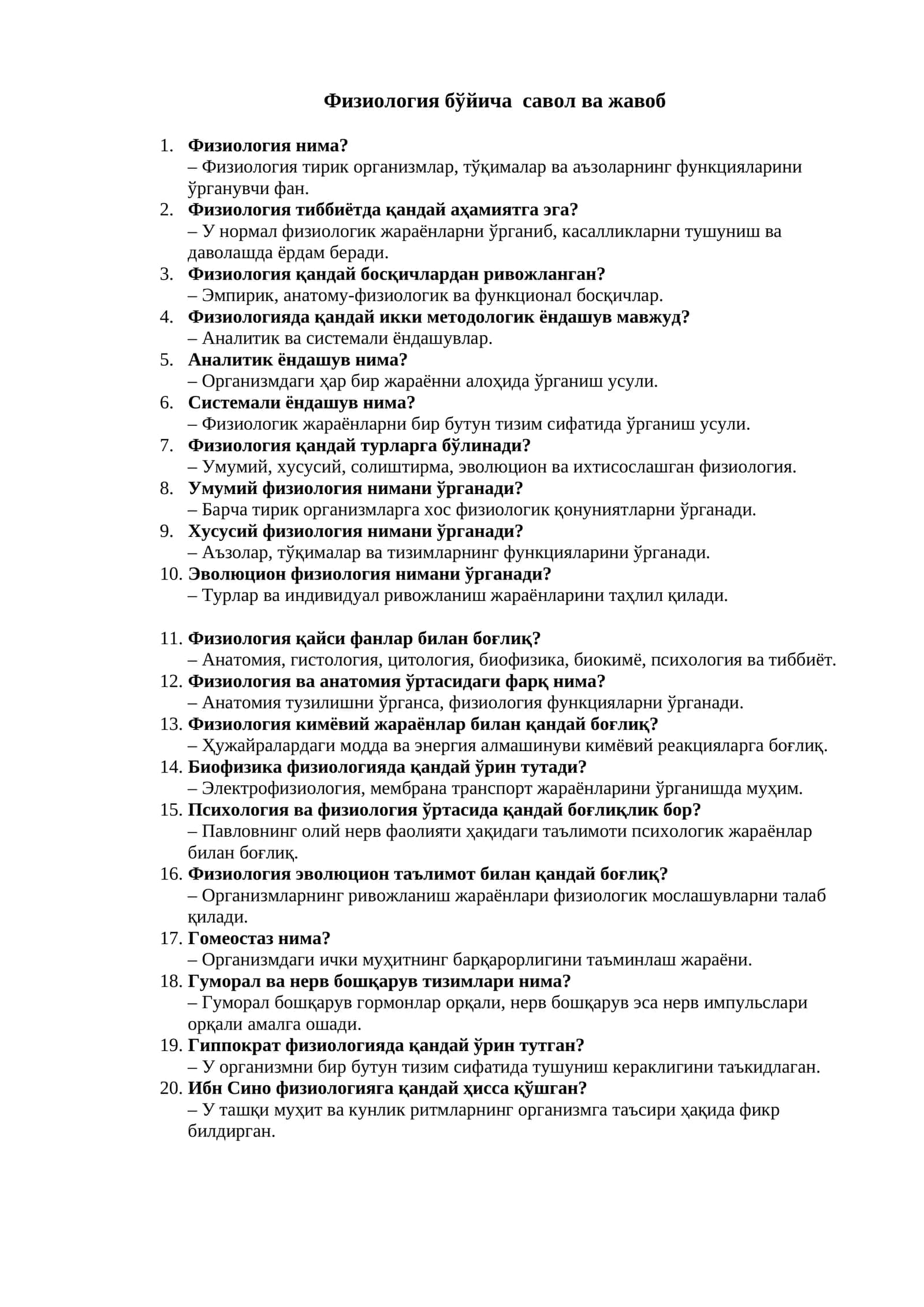 Физиология бўйича савол ва жавоб
