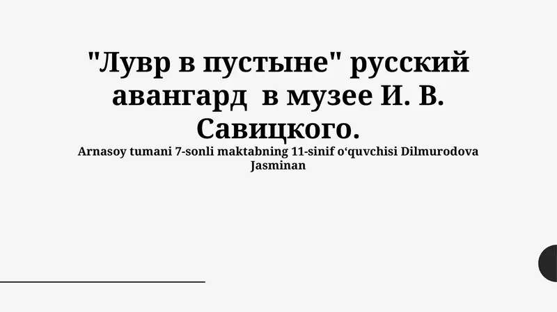 Лувр в пустыне