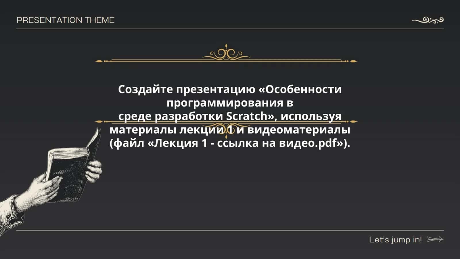 Особенности программирования в среде разработки Scratch