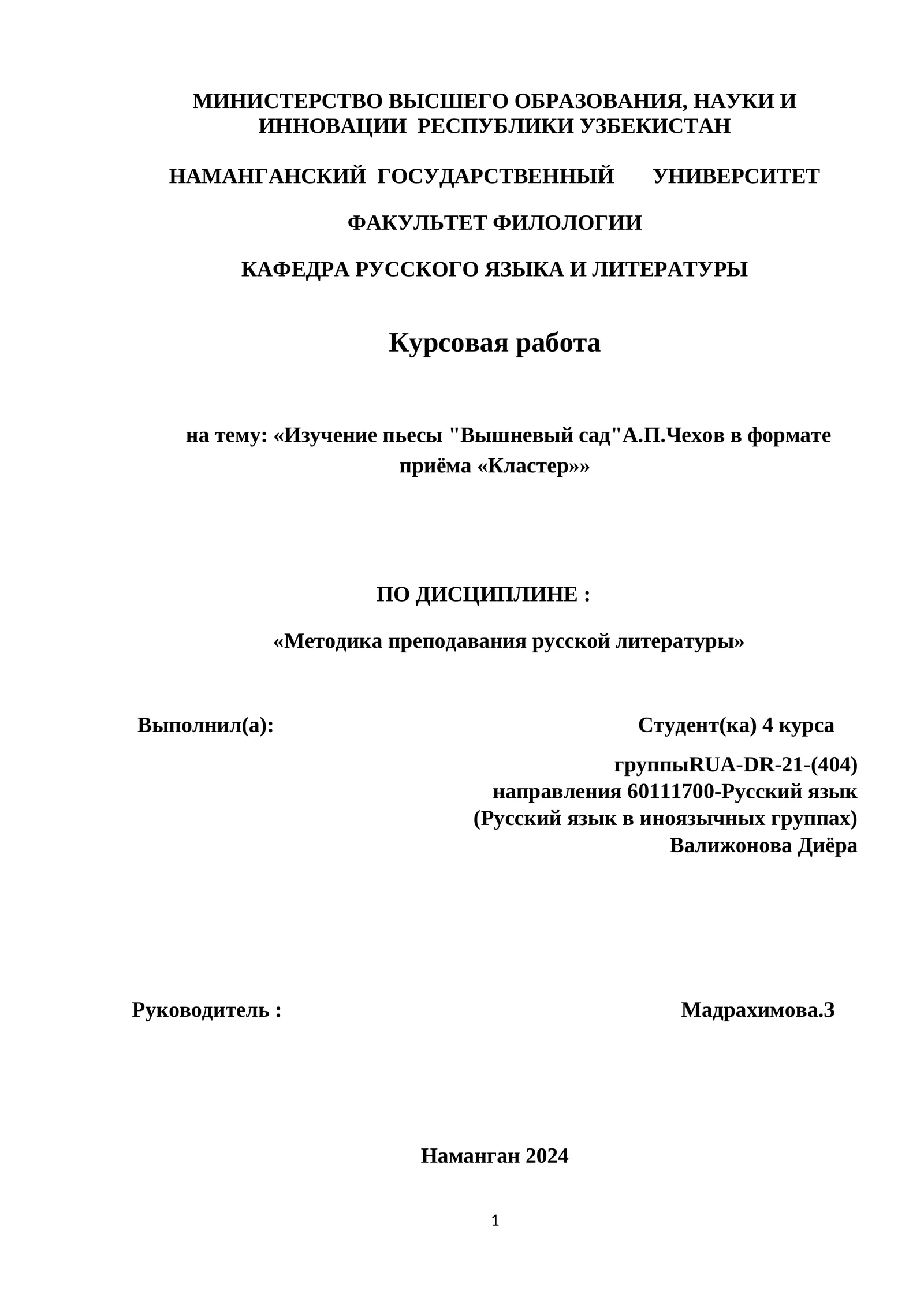 Изучение пьесы "Вышневый сад"А.П.Чехов в формате приёма «Кластер»