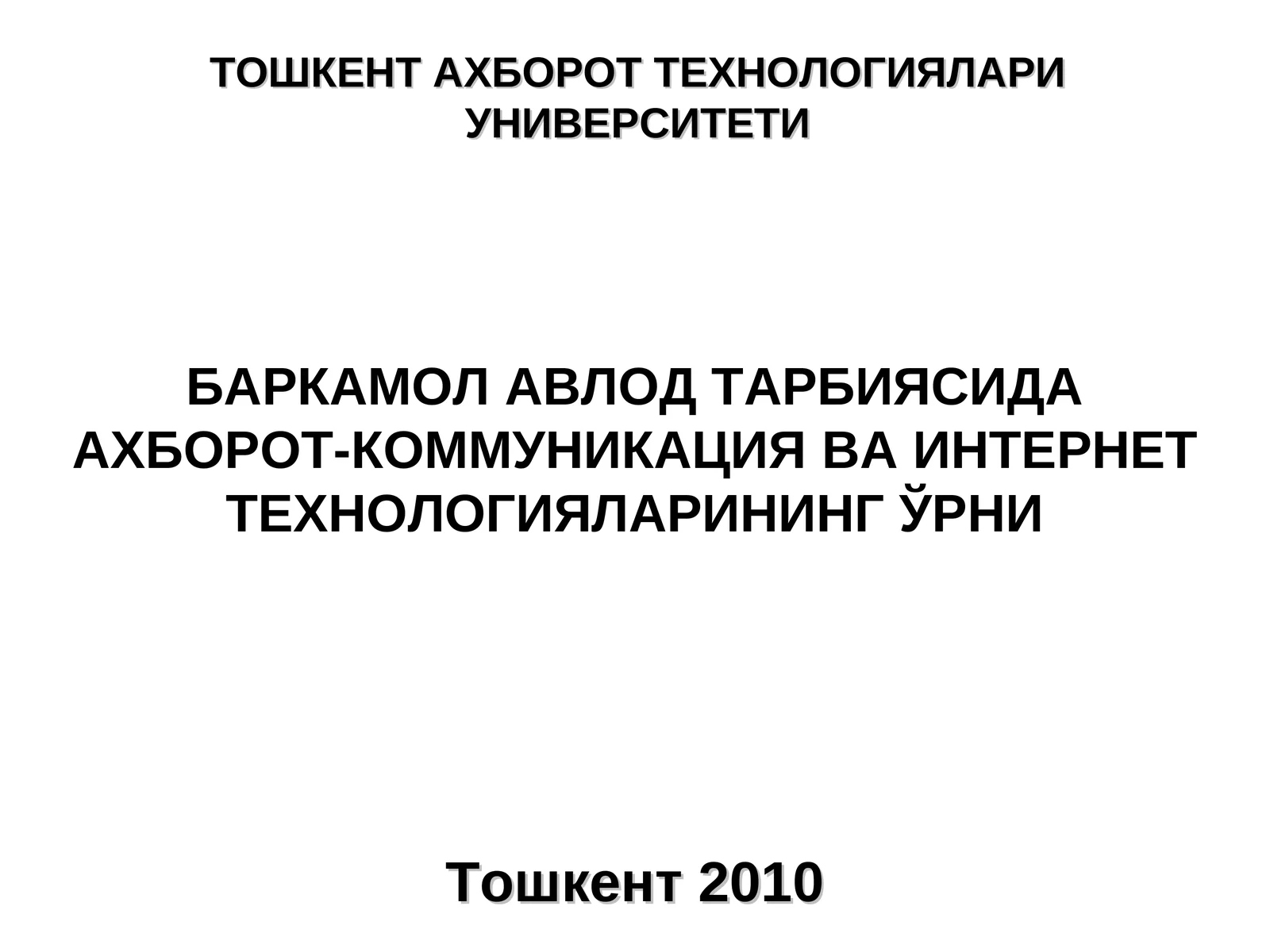 БАРКАМОЛ АВЛОД ТАРБИЯСИДА АХБОРОТ-КОММУНИКАЦИЯВА ИНТЕРНЕТ ТЕХНОЛОГИЯЛАРИНИНГ ЎРНИ