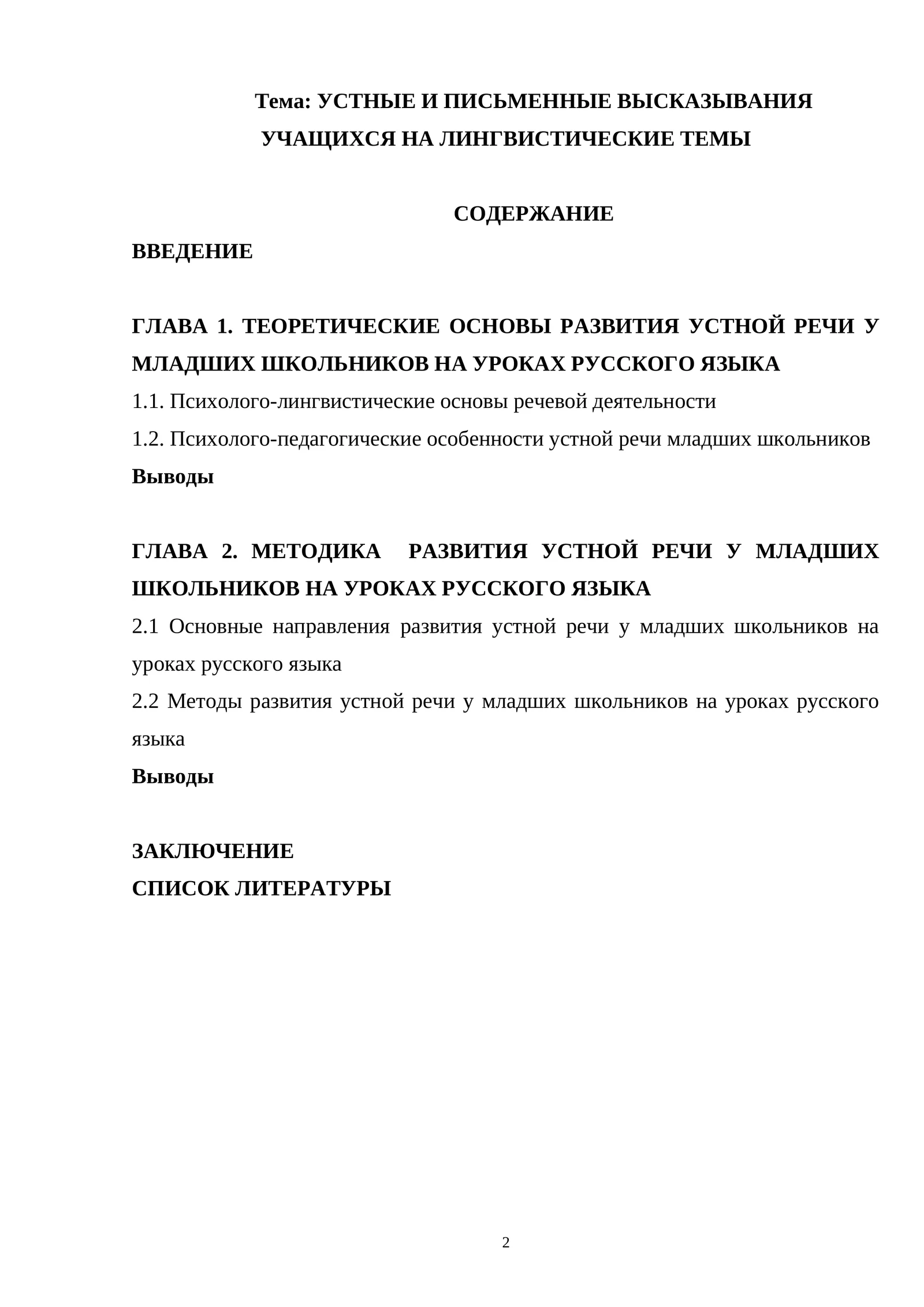 УСТНЫЕ И ПИСЬМЕННЫЕ ВЫСКАЗЫВАНИЯ УЧАЩИХСЯ НА ЛИНГВИСТИЧЕСКИЕ ТЕМЫ