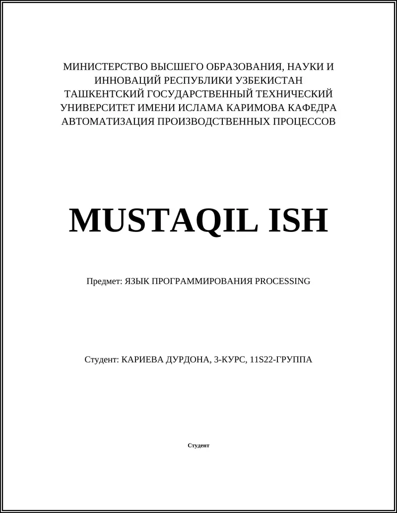 Язык программирования Processing