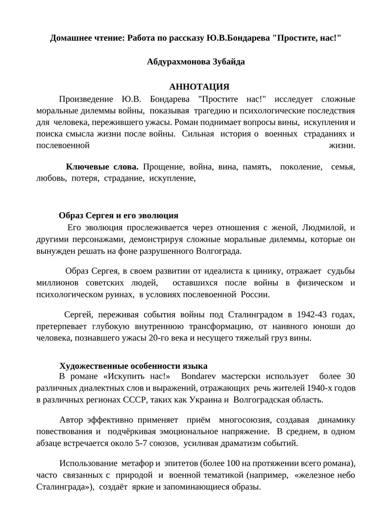 "Простите нас!"