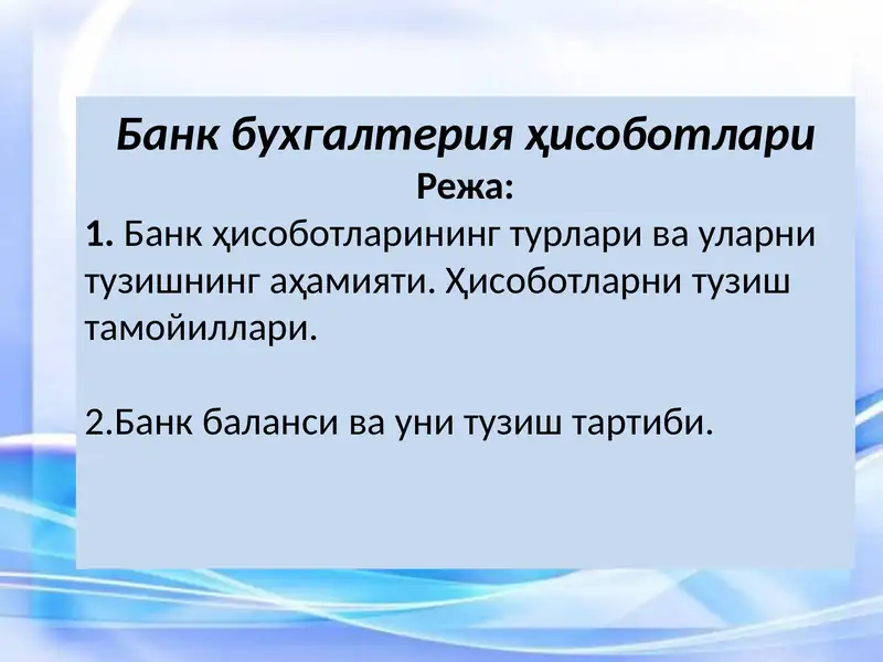Банк бухгалтерияҳисоботлари