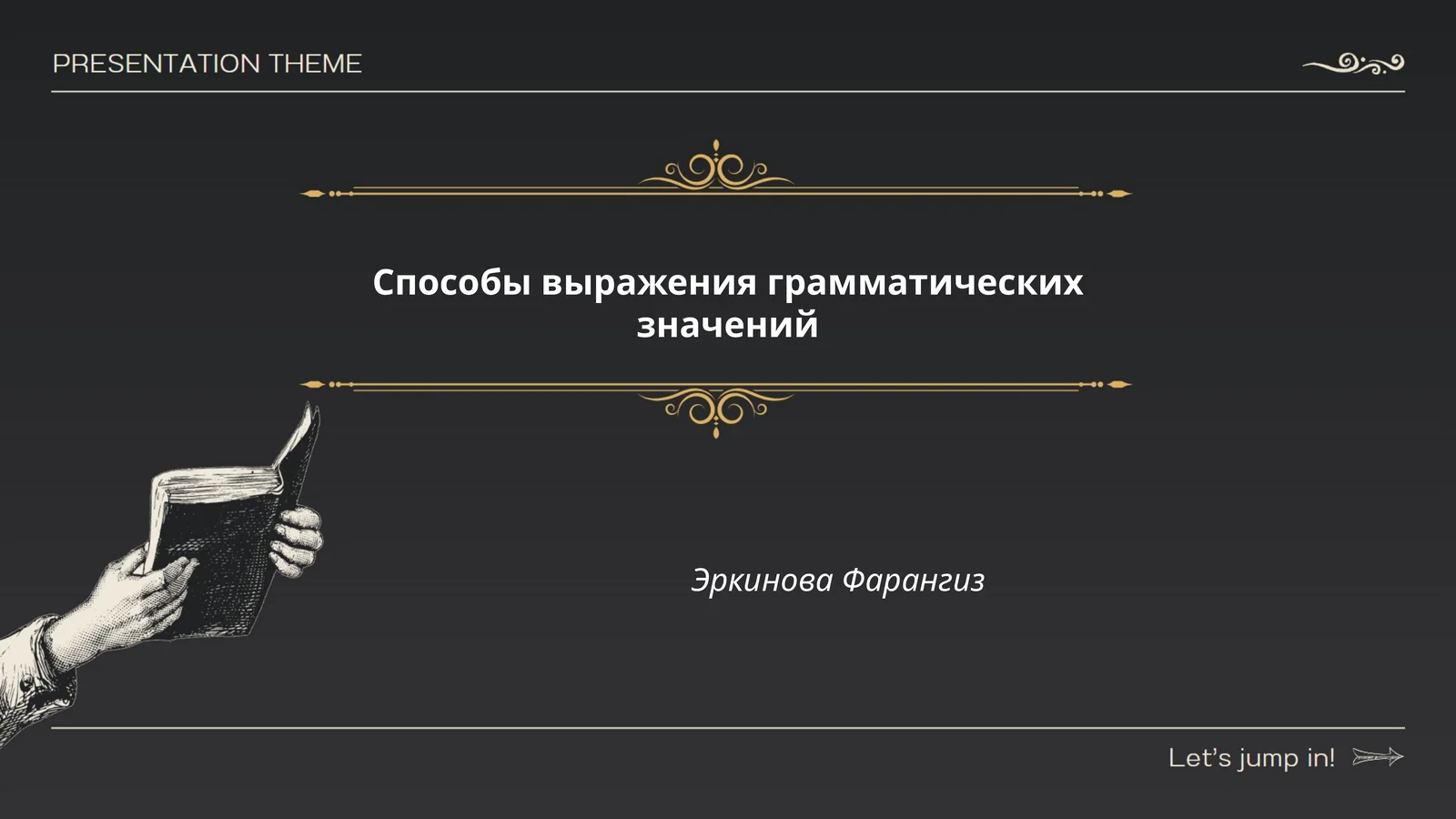 Способы выражения грамматических значений