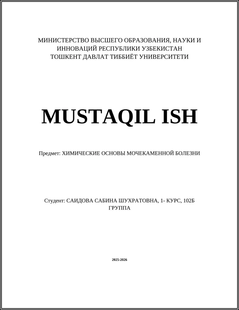 Химические основы мочекаменной болезни