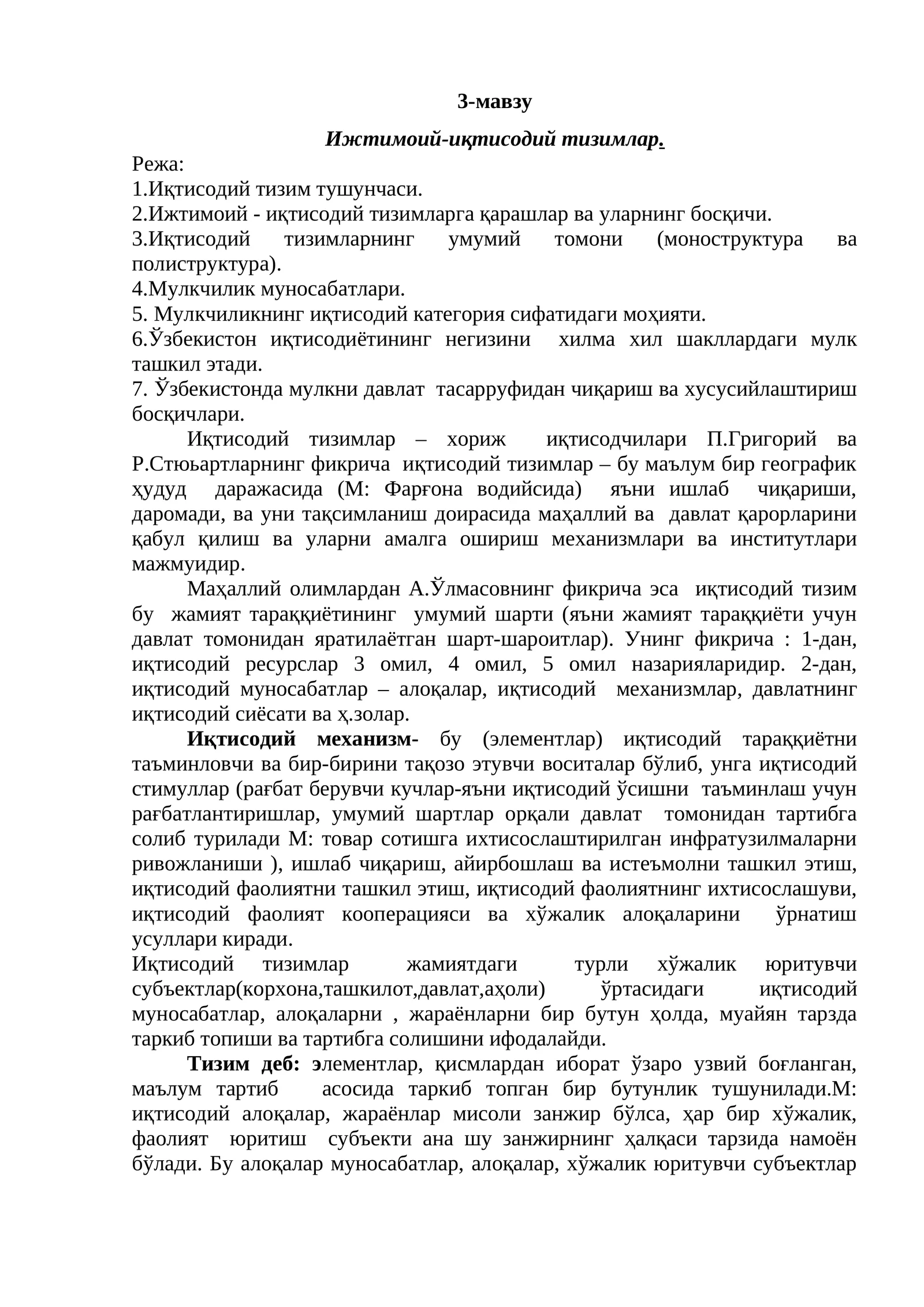 Ижтимоий-иқтисодий тизимлар