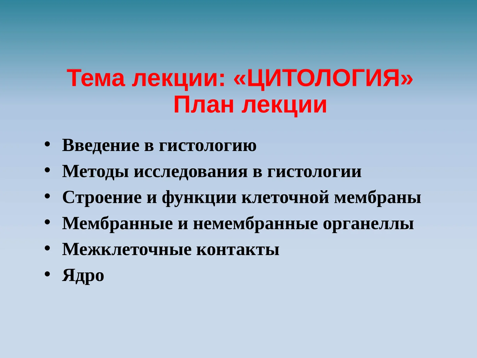 ЦИТОЛОГИЯ